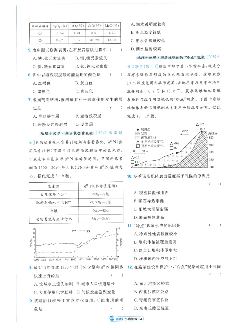 2小卷加练册新高考&middot;地理_高中三年全科资料_高中_2026版天星教育金考卷《小题狂练》9科全套_2026版金考卷小题狂练地理（新高考）