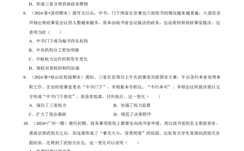 2025年菁优高考历史压轴训练4_中考押题2026《中考押题》系列（9科全套实时更新中）_2026版中考《菁优系列》趋势分析+押题密卷+抢分秘籍+模拟考试_0072025菁优高考解密汇编-历史_压轴篇