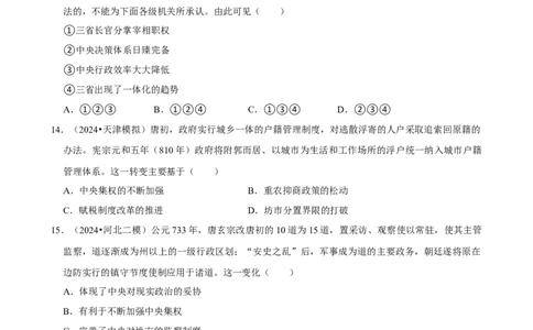 2025年菁优高考历史压轴训练4_中考押题2026《中考押题》系列（9科全套实时更新中）_2026版中考《菁优系列》趋势分析+押题密卷+抢分秘籍+模拟考试_0072025菁优高考解密汇编-历史_压轴篇