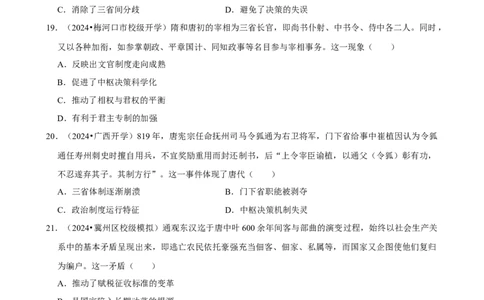 2025年菁优高考历史压轴训练4_中考押题2026《中考押题》系列（9科全套实时更新中）_2026版中考《菁优系列》趋势分析+押题密卷+抢分秘籍+模拟考试_0072025菁优高考解密汇编-历史_压轴篇
