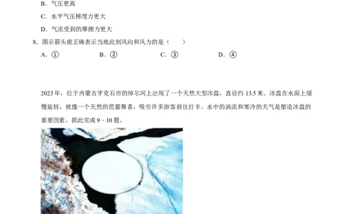 2025年菁优高考地理压轴训练之地球上的大气_中考押题2026《中考押题》系列（9科全套实时更新中）_2026版中考《菁优系列》趋势分析+押题密卷+抢分秘籍+模拟考试_压轴篇