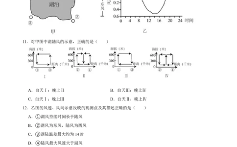 2025年菁优高考地理压轴训练之地球上的大气_中考押题2026《中考押题》系列（9科全套实时更新中）_2026版中考《菁优系列》趋势分析+押题密卷+抢分秘籍+模拟考试_压轴篇
