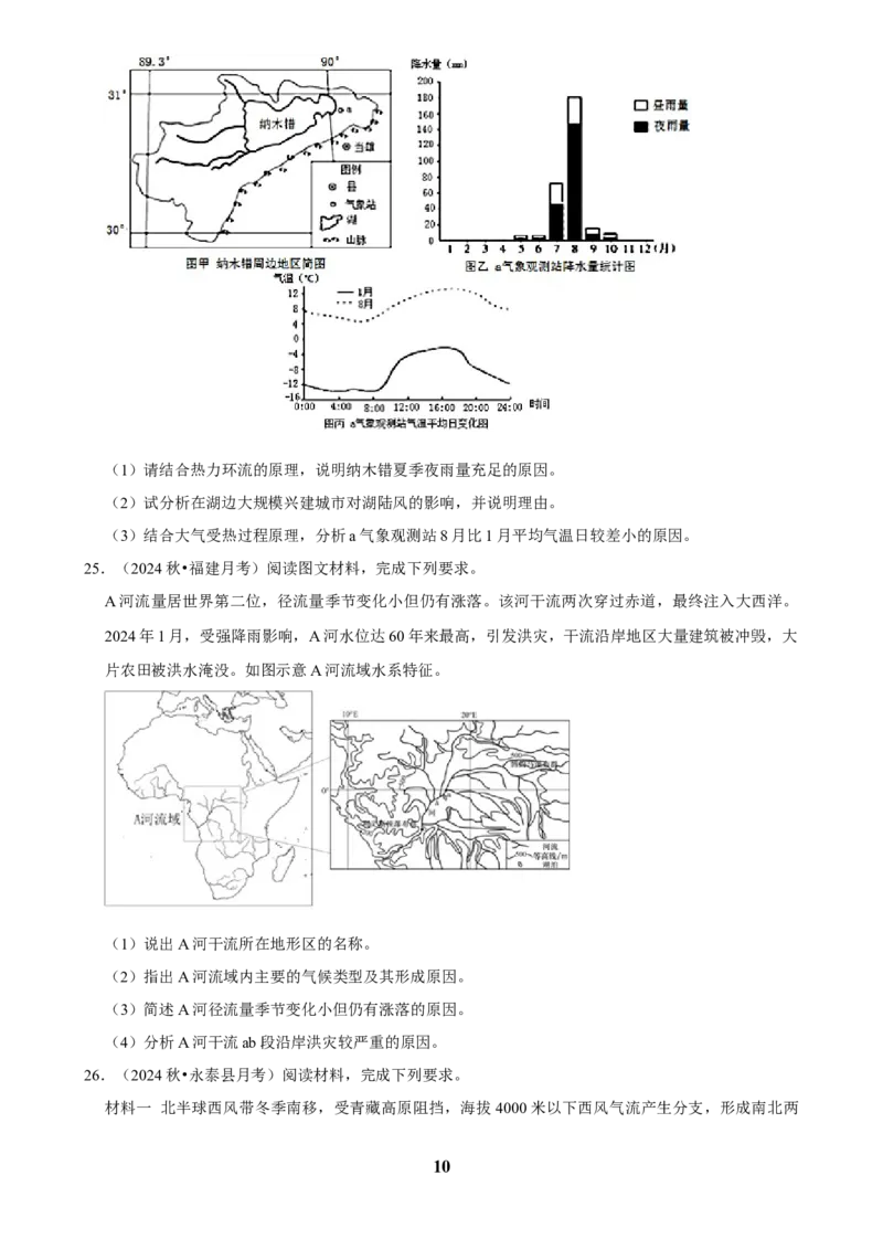 2025年菁优高考地理压轴训练之地球上的大气_中考押题2026《中考押题》系列（9科全套实时更新中）_2026版中考《菁优系列》趋势分析+押题密卷+抢分秘籍+模拟考试_压轴篇