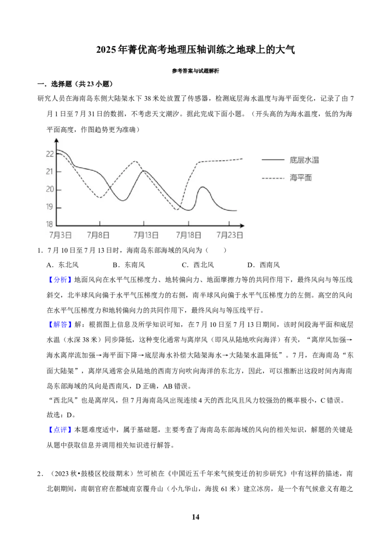 2025年菁优高考地理压轴训练之地球上的大气_中考押题2026《中考押题》系列（9科全套实时更新中）_2026版中考《菁优系列》趋势分析+押题密卷+抢分秘籍+模拟考试_压轴篇