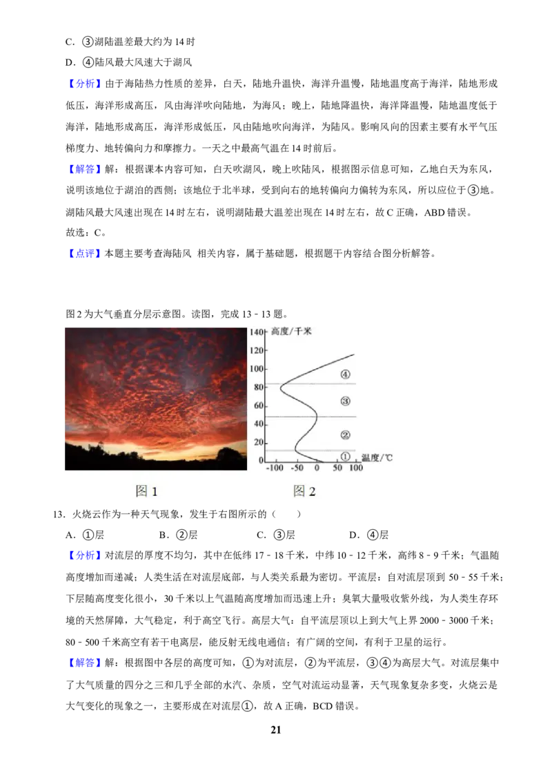 2025年菁优高考地理压轴训练之地球上的大气_中考押题2026《中考押题》系列（9科全套实时更新中）_2026版中考《菁优系列》趋势分析+押题密卷+抢分秘籍+模拟考试_压轴篇