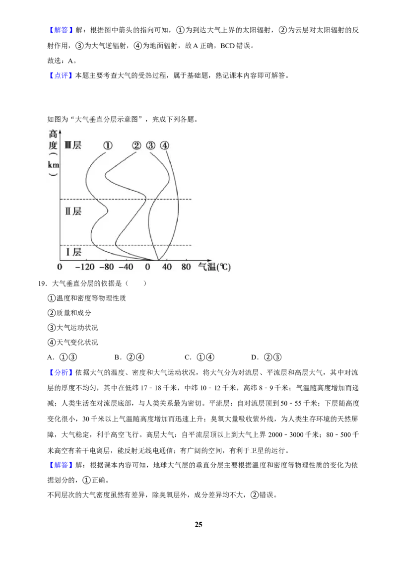 2025年菁优高考地理压轴训练之地球上的大气_中考押题2026《中考押题》系列（9科全套实时更新中）_2026版中考《菁优系列》趋势分析+押题密卷+抢分秘籍+模拟考试_压轴篇