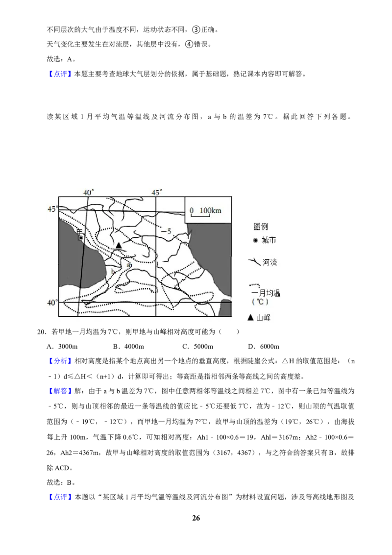 2025年菁优高考地理压轴训练之地球上的大气_中考押题2026《中考押题》系列（9科全套实时更新中）_2026版中考《菁优系列》趋势分析+押题密卷+抢分秘籍+模拟考试_压轴篇