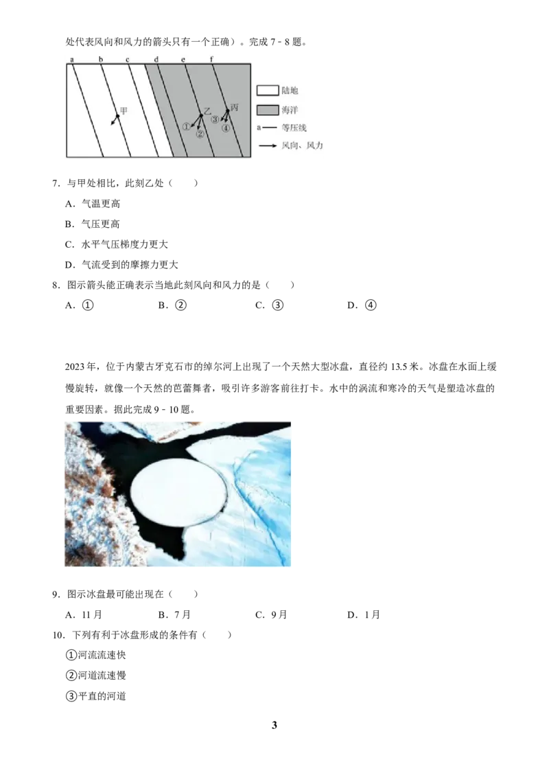 2025年菁优高考地理压轴训练之地球上的大气_中考押题2026《中考押题》系列（9科全套实时更新中）_2026版中考《菁优系列》趋势分析+押题密卷+抢分秘籍+模拟考试_压轴篇