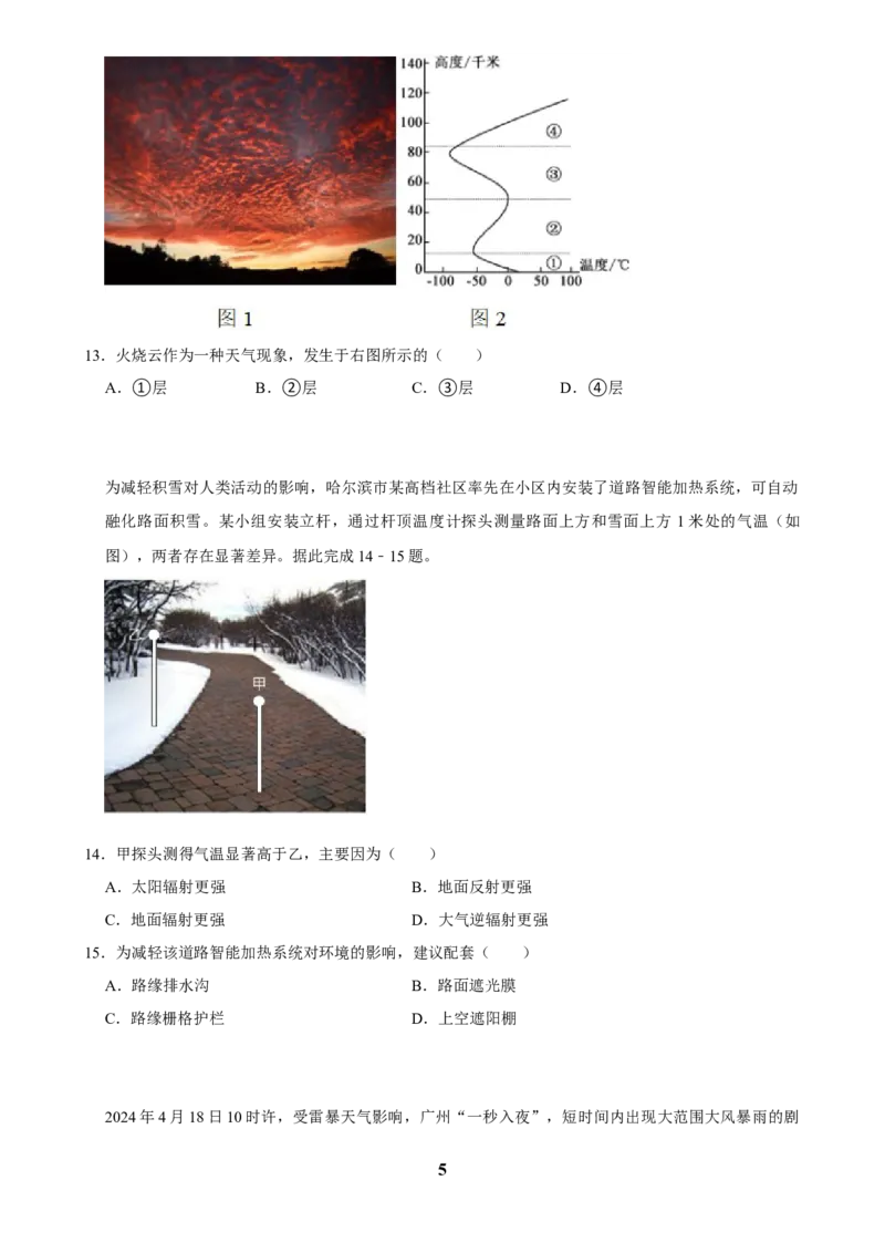 2025年菁优高考地理压轴训练之地球上的大气_中考押题2026《中考押题》系列（9科全套实时更新中）_2026版中考《菁优系列》趋势分析+押题密卷+抢分秘籍+模拟考试_压轴篇