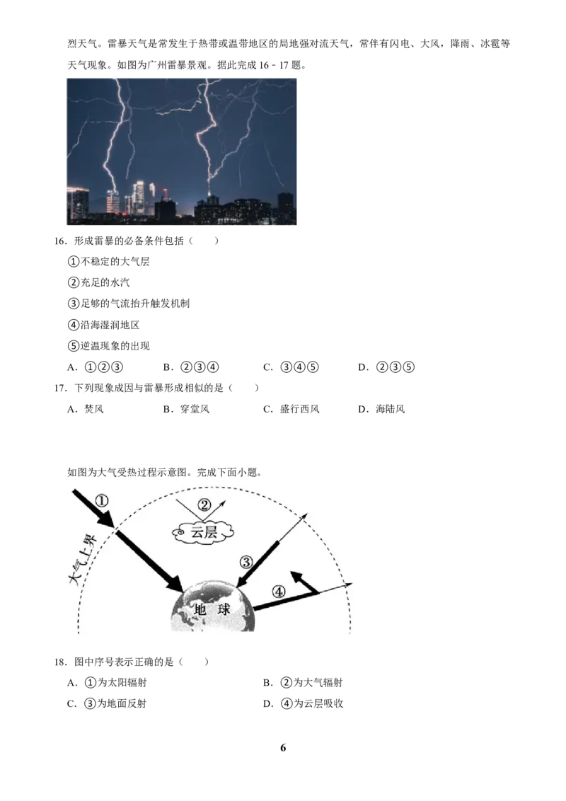 2025年菁优高考地理压轴训练之地球上的大气_中考押题2026《中考押题》系列（9科全套实时更新中）_2026版中考《菁优系列》趋势分析+押题密卷+抢分秘籍+模拟考试_压轴篇
