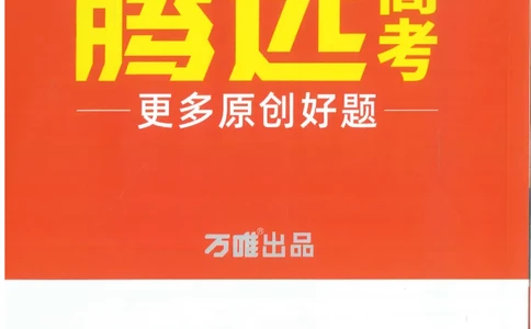 2026《腾远&middot;高考基础题》_高中三年全科资料_高中_高中1_2026版高中《腾远高考》一轮基础题（语数外理化生政）_腾远高考一轮基础题数学