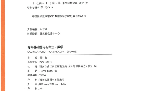 2026《腾远&middot;高考基础题》_高中三年全科资料_高中_高中1_2026版高中《腾远高考》一轮基础题（语数外理化生政）_腾远高考一轮基础题数学