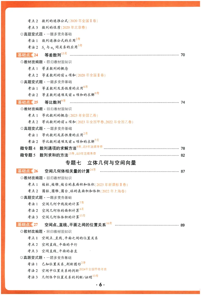 2026《腾远&middot;高考基础题》_高中三年全科资料_高中_高中1_2026版高中《腾远高考》一轮基础题（语数外理化生政）_腾远高考一轮基础题数学