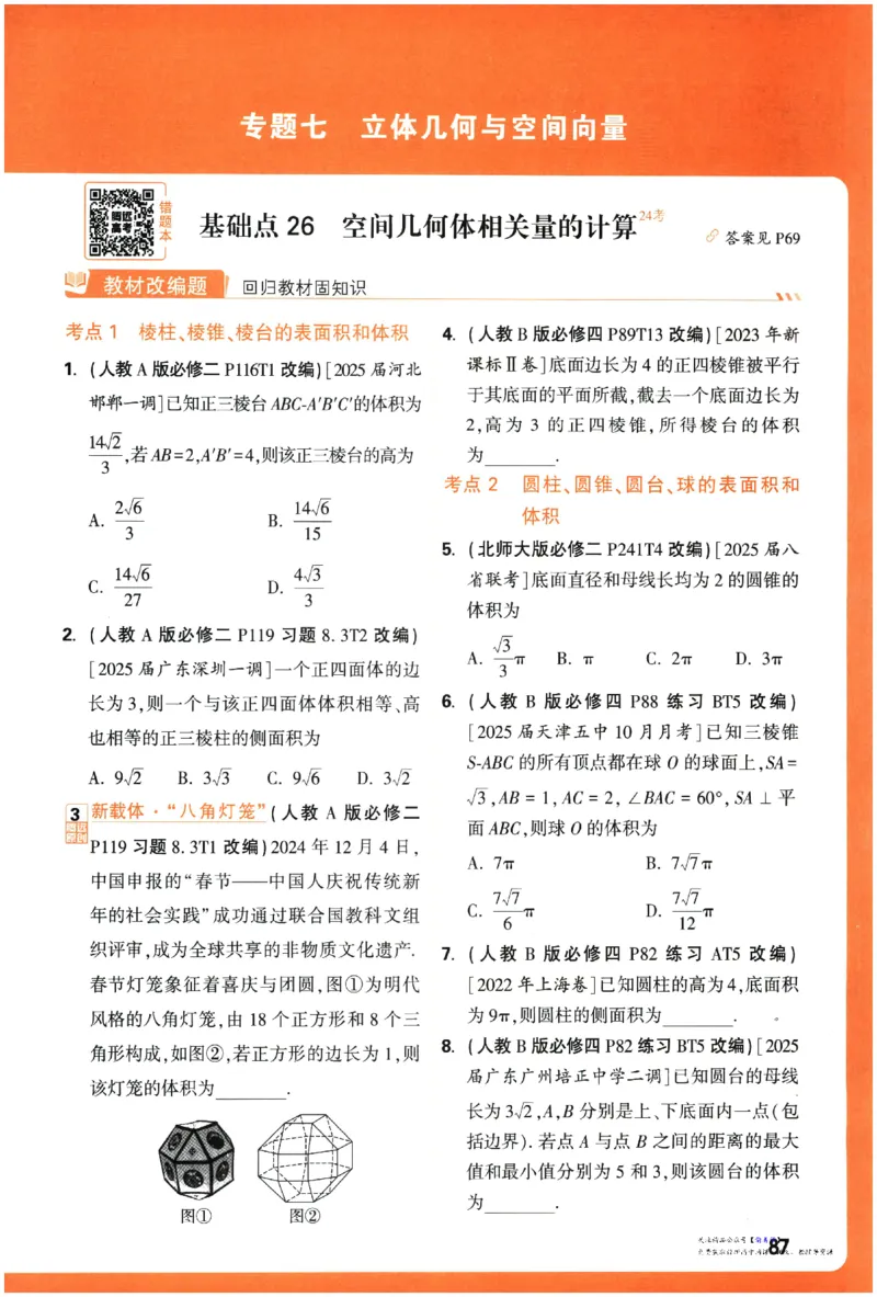 2026《腾远&middot;高考基础题》_高中三年全科资料_高中_高中1_2026版高中《腾远高考》一轮基础题（语数外理化生政）_腾远高考一轮基础题数学