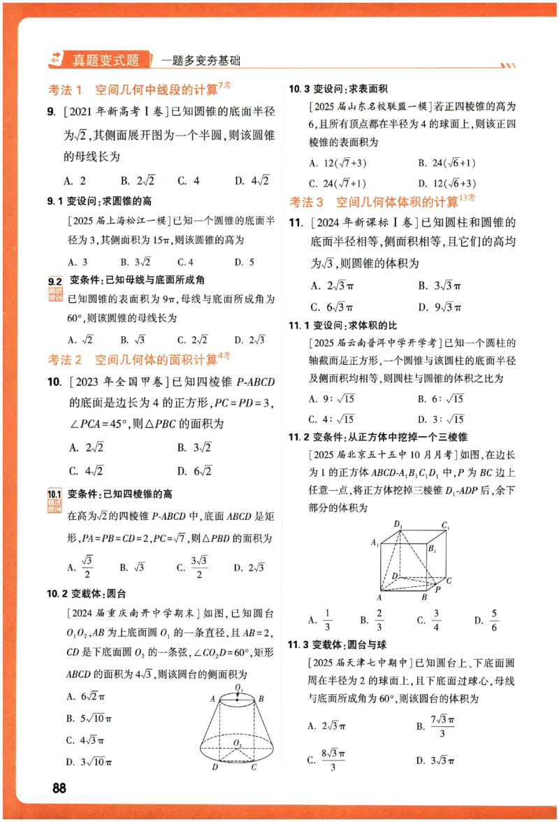 2026《腾远&middot;高考基础题》_高中三年全科资料_高中_高中1_2026版高中《腾远高考》一轮基础题（语数外理化生政）_腾远高考一轮基础题数学