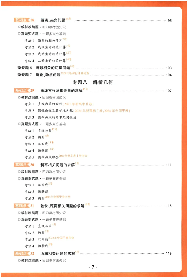 2026《腾远&middot;高考基础题》_高中三年全科资料_高中_高中1_2026版高中《腾远高考》一轮基础题（语数外理化生政）_腾远高考一轮基础题数学