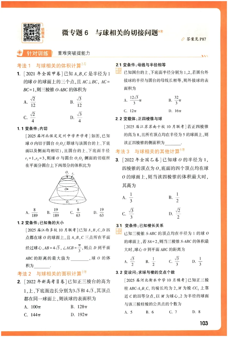 2026《腾远&middot;高考基础题》_高中三年全科资料_高中_高中1_2026版高中《腾远高考》一轮基础题（语数外理化生政）_腾远高考一轮基础题数学