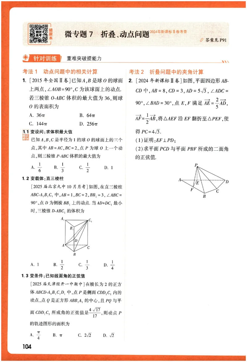 2026《腾远&middot;高考基础题》_高中三年全科资料_高中_高中1_2026版高中《腾远高考》一轮基础题（语数外理化生政）_腾远高考一轮基础题数学
