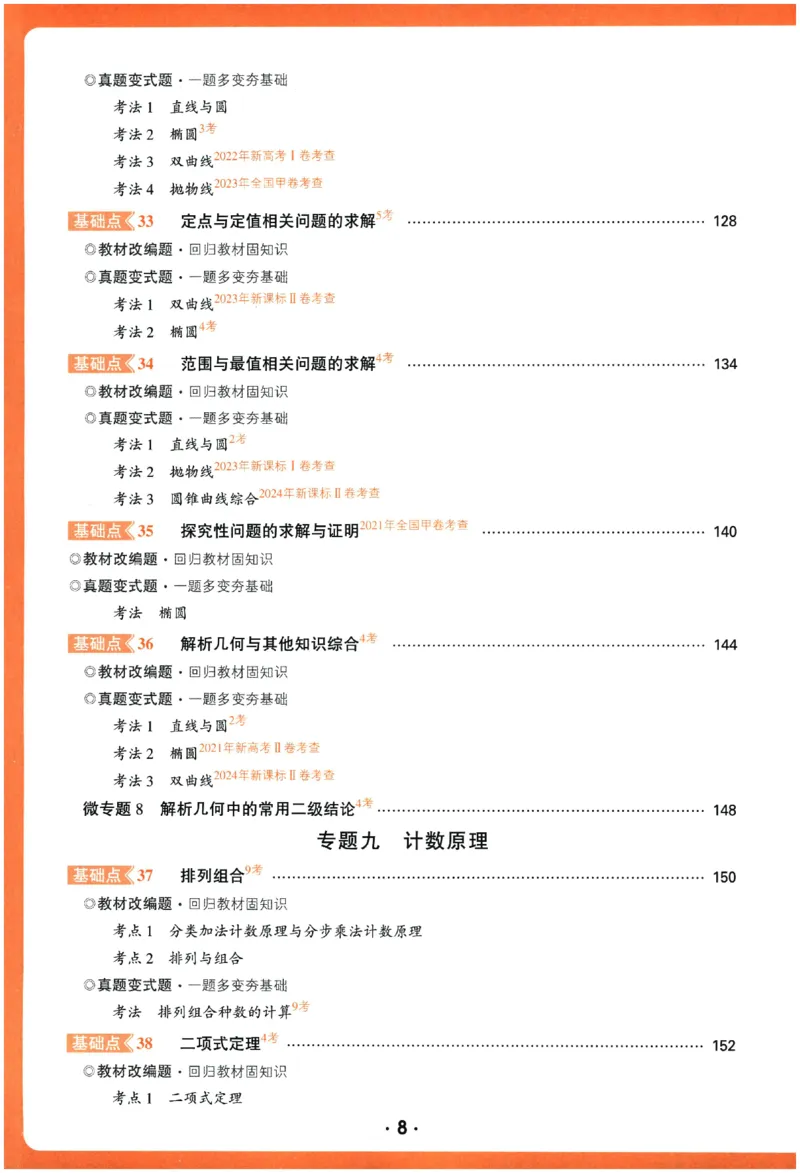 2026《腾远&middot;高考基础题》_高中三年全科资料_高中_高中1_2026版高中《腾远高考》一轮基础题（语数外理化生政）_腾远高考一轮基础题数学