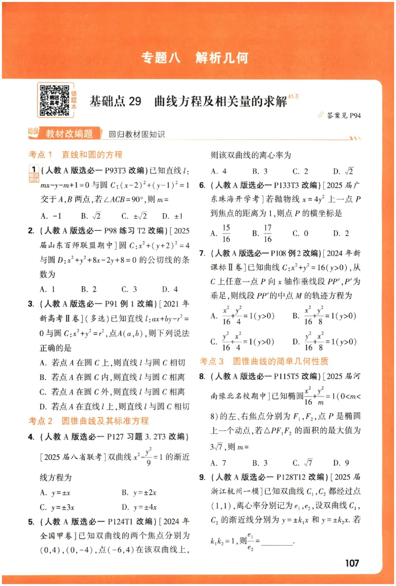 2026《腾远&middot;高考基础题》_高中三年全科资料_高中_高中1_2026版高中《腾远高考》一轮基础题（语数外理化生政）_腾远高考一轮基础题数学
