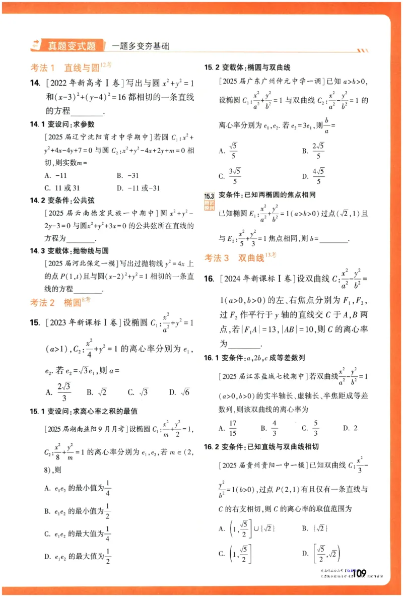 2026《腾远&middot;高考基础题》_高中三年全科资料_高中_高中1_2026版高中《腾远高考》一轮基础题（语数外理化生政）_腾远高考一轮基础题数学