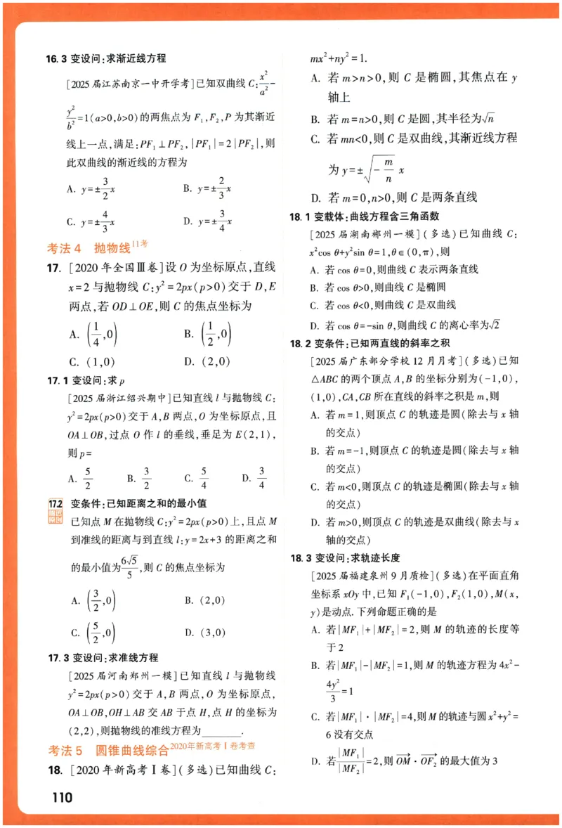 2026《腾远&middot;高考基础题》_高中三年全科资料_高中_高中1_2026版高中《腾远高考》一轮基础题（语数外理化生政）_腾远高考一轮基础题数学