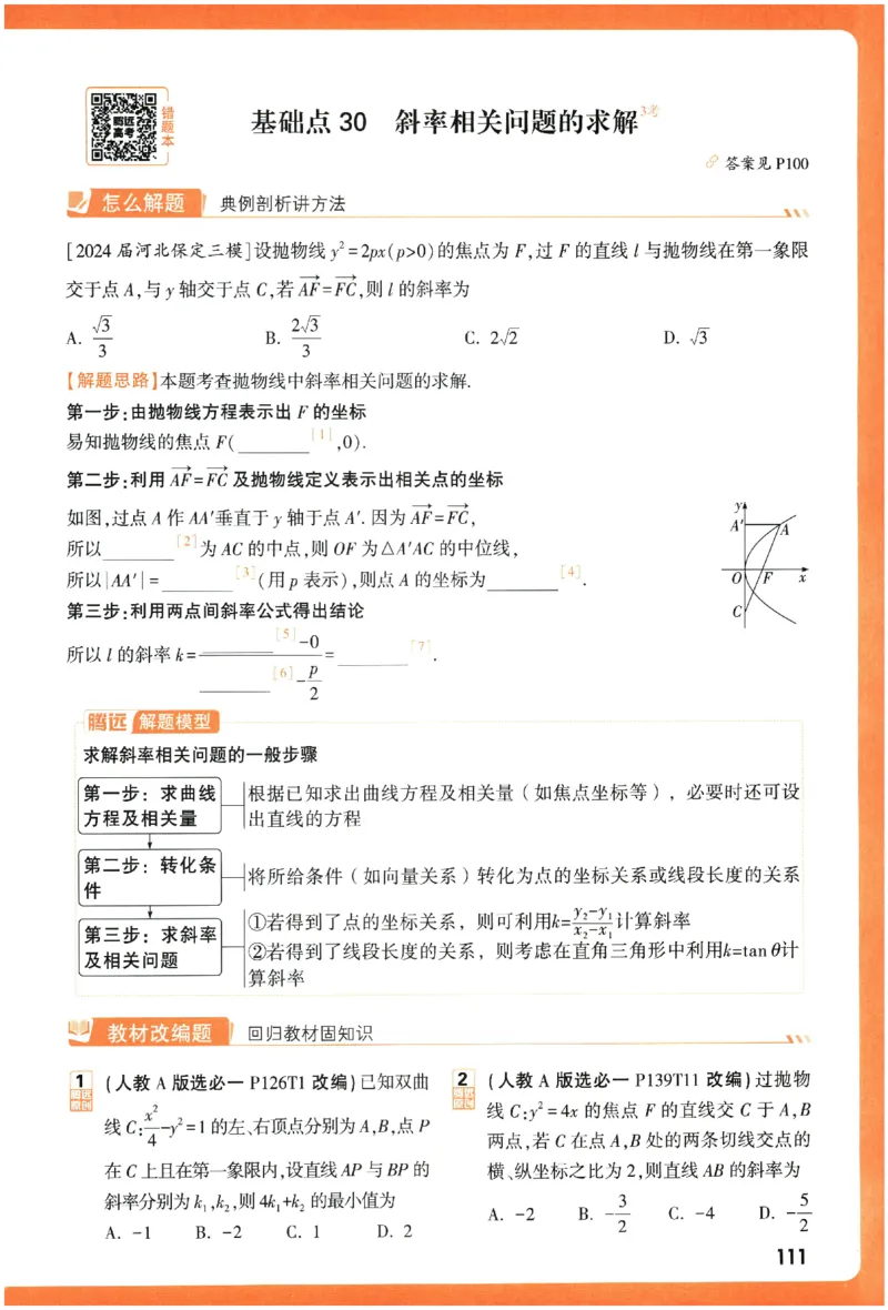 2026《腾远&middot;高考基础题》_高中三年全科资料_高中_高中1_2026版高中《腾远高考》一轮基础题（语数外理化生政）_腾远高考一轮基础题数学