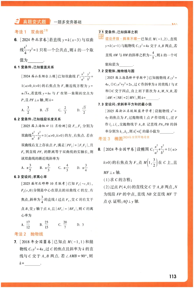 2026《腾远&middot;高考基础题》_高中三年全科资料_高中_高中1_2026版高中《腾远高考》一轮基础题（语数外理化生政）_腾远高考一轮基础题数学