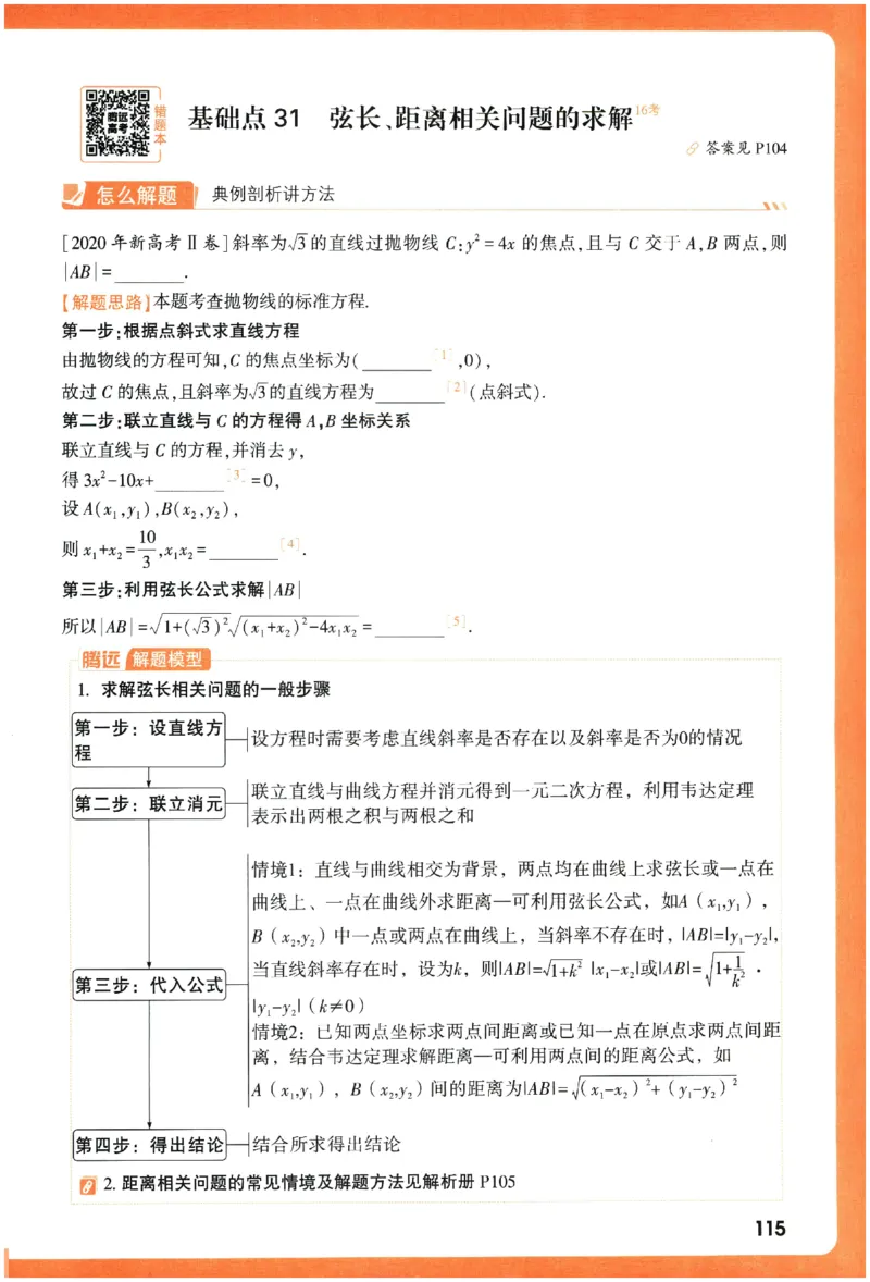 2026《腾远&middot;高考基础题》_高中三年全科资料_高中_高中1_2026版高中《腾远高考》一轮基础题（语数外理化生政）_腾远高考一轮基础题数学