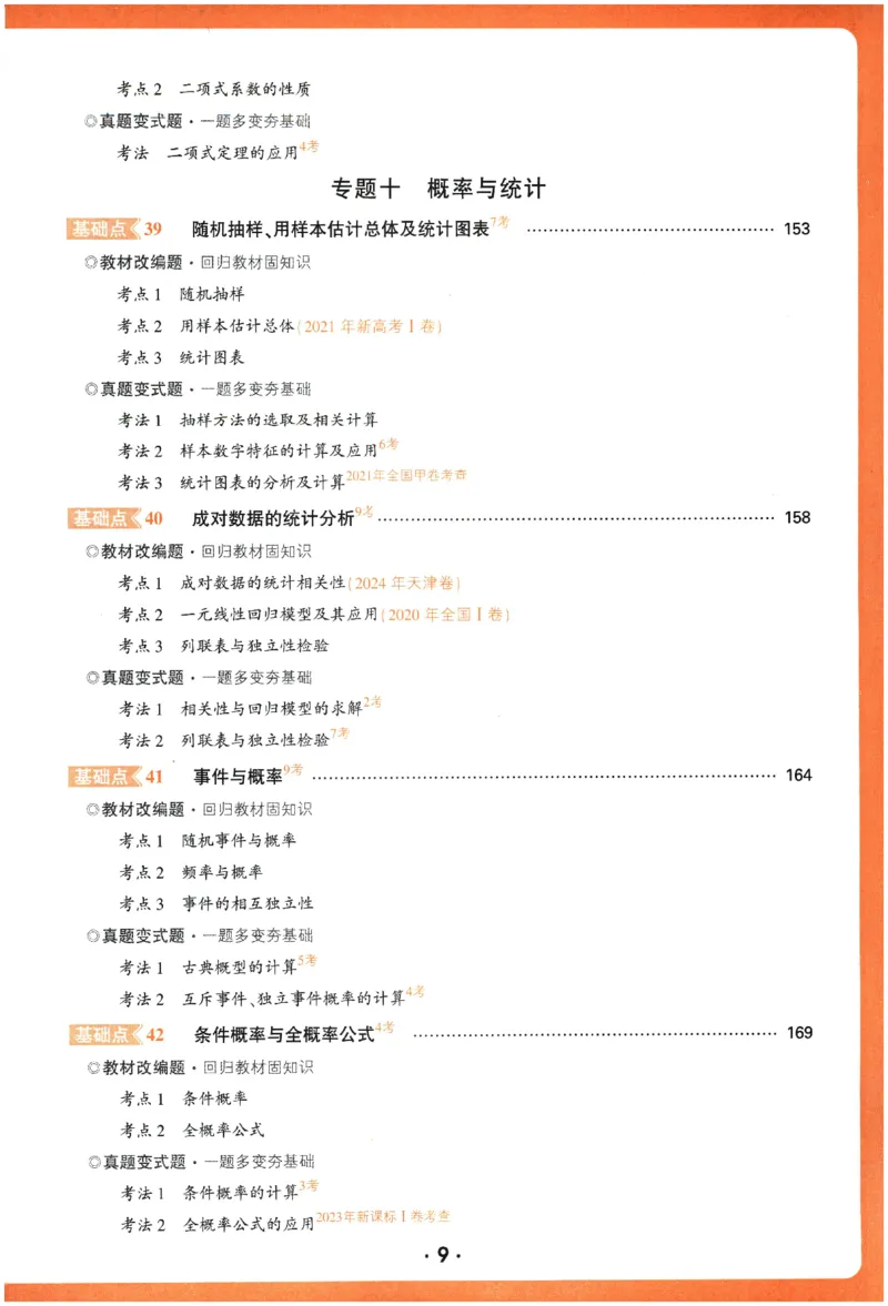 2026《腾远&middot;高考基础题》_高中三年全科资料_高中_高中1_2026版高中《腾远高考》一轮基础题（语数外理化生政）_腾远高考一轮基础题数学