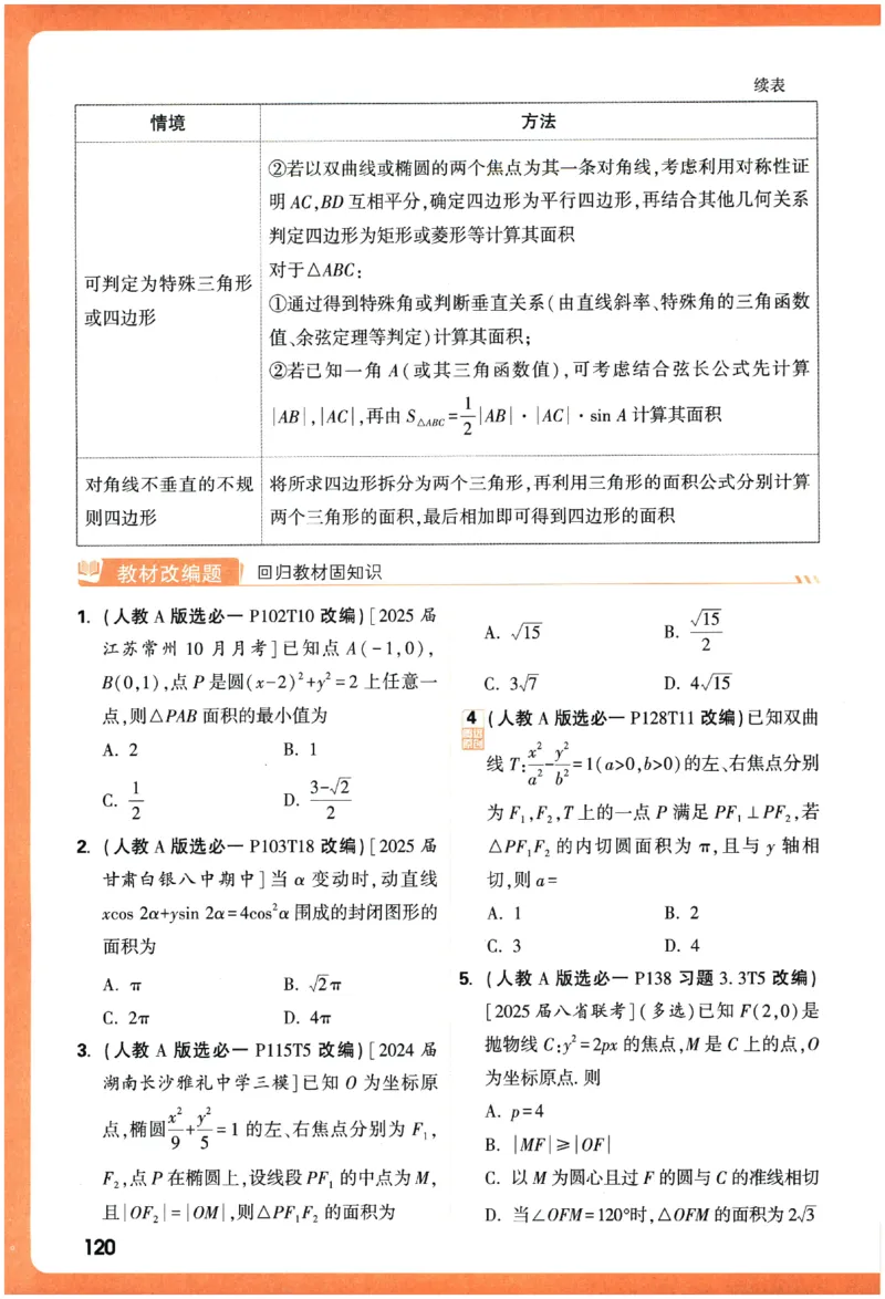 2026《腾远&middot;高考基础题》_高中三年全科资料_高中_高中1_2026版高中《腾远高考》一轮基础题（语数外理化生政）_腾远高考一轮基础题数学