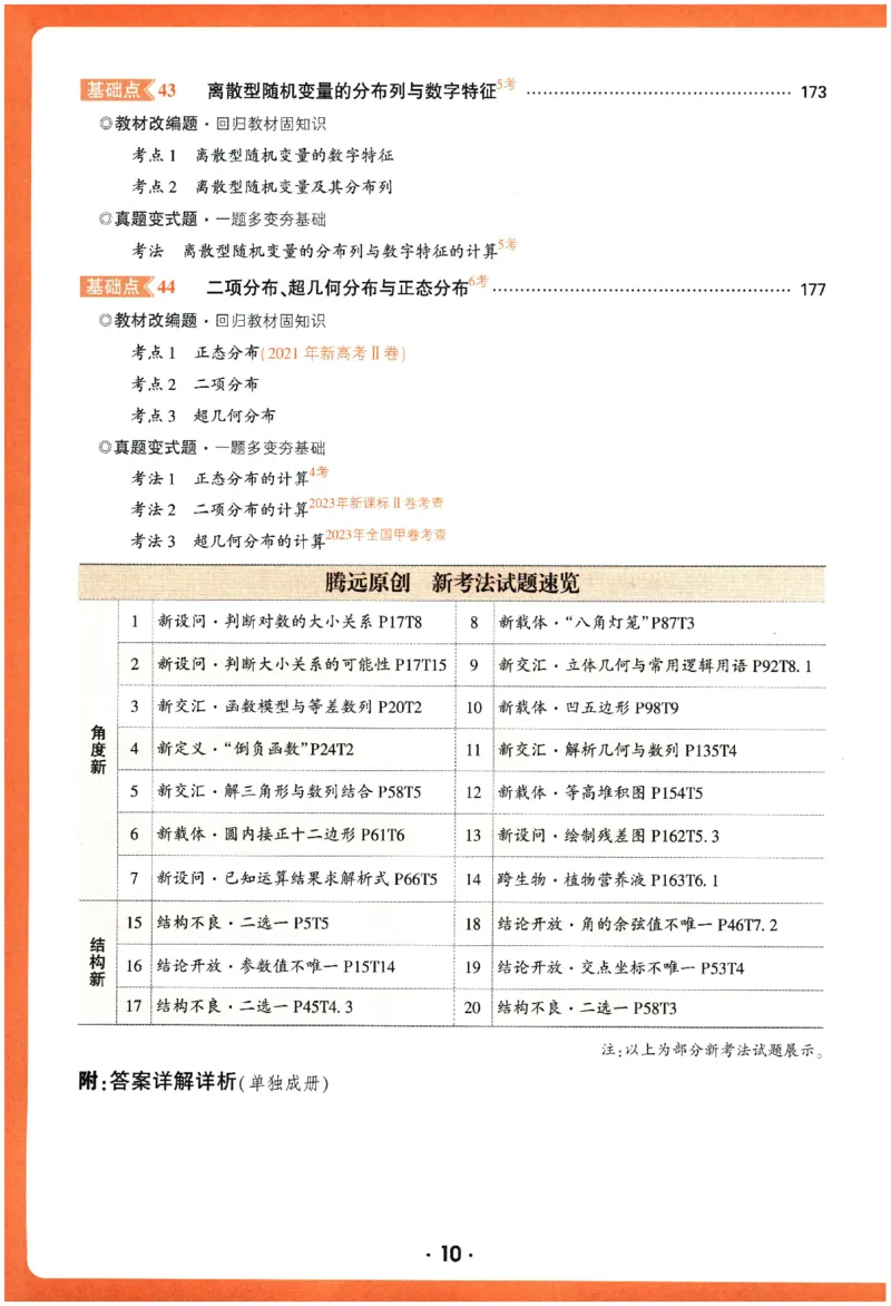 2026《腾远&middot;高考基础题》_高中三年全科资料_高中_高中1_2026版高中《腾远高考》一轮基础题（语数外理化生政）_腾远高考一轮基础题数学