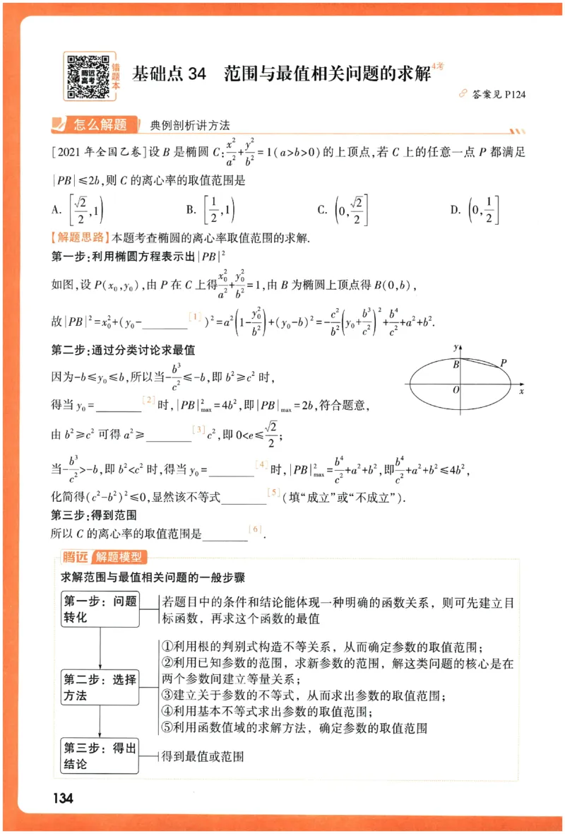 2026《腾远&middot;高考基础题》_高中三年全科资料_高中_高中1_2026版高中《腾远高考》一轮基础题（语数外理化生政）_腾远高考一轮基础题数学