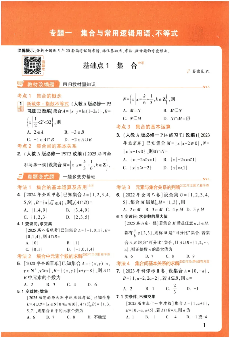 2026《腾远&middot;高考基础题》_高中三年全科资料_高中_高中1_2026版高中《腾远高考》一轮基础题（语数外理化生政）_腾远高考一轮基础题数学