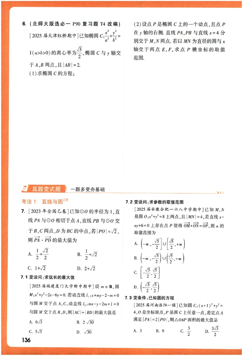 2026《腾远&middot;高考基础题》_高中三年全科资料_高中_高中1_2026版高中《腾远高考》一轮基础题（语数外理化生政）_腾远高考一轮基础题数学