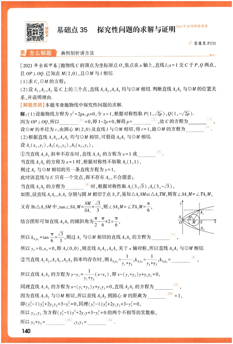 2026《腾远&middot;高考基础题》_高中三年全科资料_高中_高中1_2026版高中《腾远高考》一轮基础题（语数外理化生政）_腾远高考一轮基础题数学