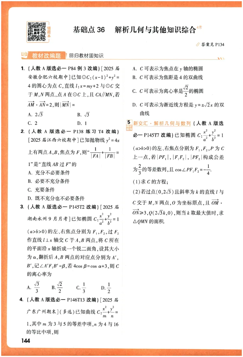2026《腾远&middot;高考基础题》_高中三年全科资料_高中_高中1_2026版高中《腾远高考》一轮基础题（语数外理化生政）_腾远高考一轮基础题数学
