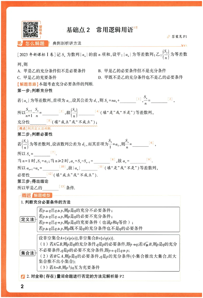 2026《腾远&middot;高考基础题》_高中三年全科资料_高中_高中1_2026版高中《腾远高考》一轮基础题（语数外理化生政）_腾远高考一轮基础题数学