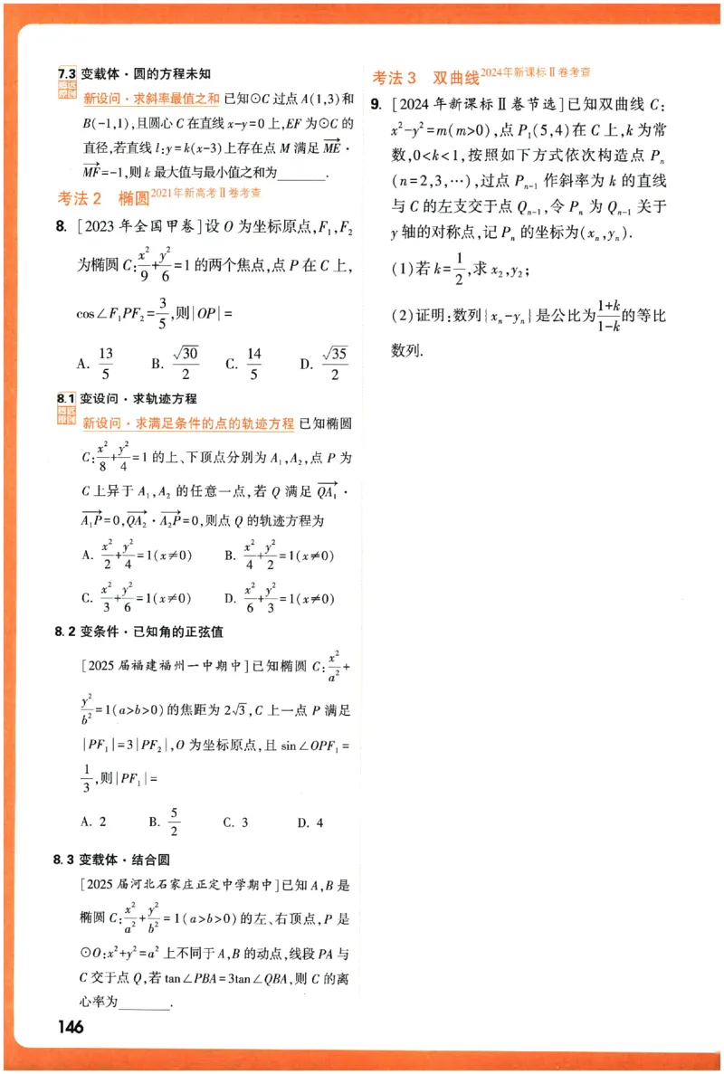 2026《腾远&middot;高考基础题》_高中三年全科资料_高中_高中1_2026版高中《腾远高考》一轮基础题（语数外理化生政）_腾远高考一轮基础题数学