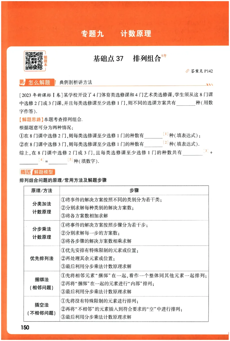 2026《腾远&middot;高考基础题》_高中三年全科资料_高中_高中1_2026版高中《腾远高考》一轮基础题（语数外理化生政）_腾远高考一轮基础题数学