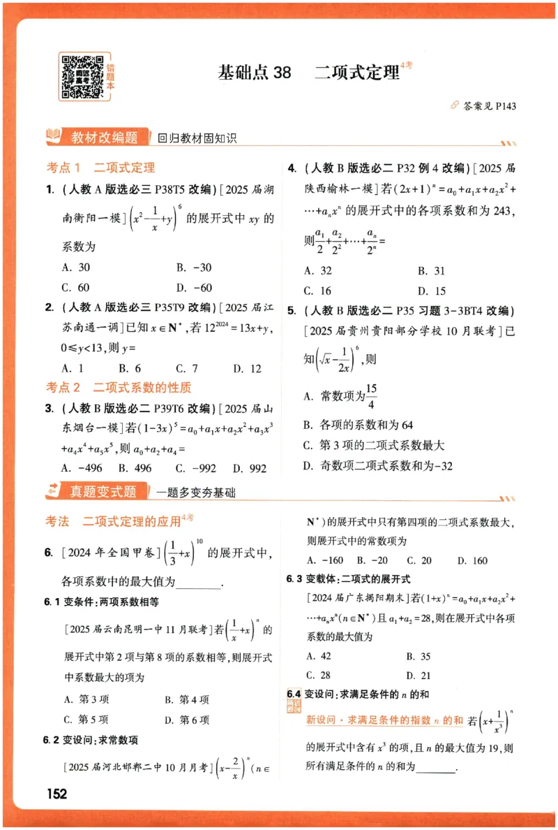 2026《腾远&middot;高考基础题》_高中三年全科资料_高中_高中1_2026版高中《腾远高考》一轮基础题（语数外理化生政）_腾远高考一轮基础题数学