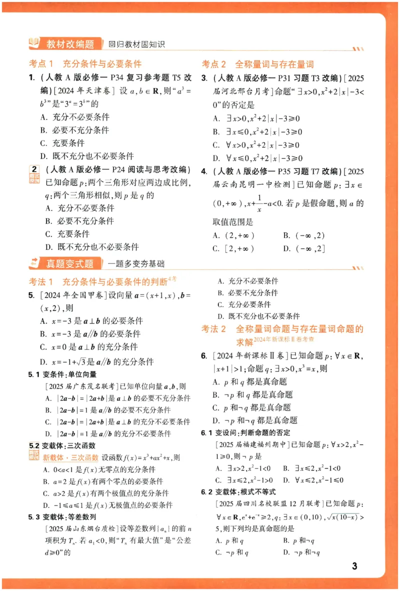 2026《腾远&middot;高考基础题》_高中三年全科资料_高中_高中1_2026版高中《腾远高考》一轮基础题（语数外理化生政）_腾远高考一轮基础题数学