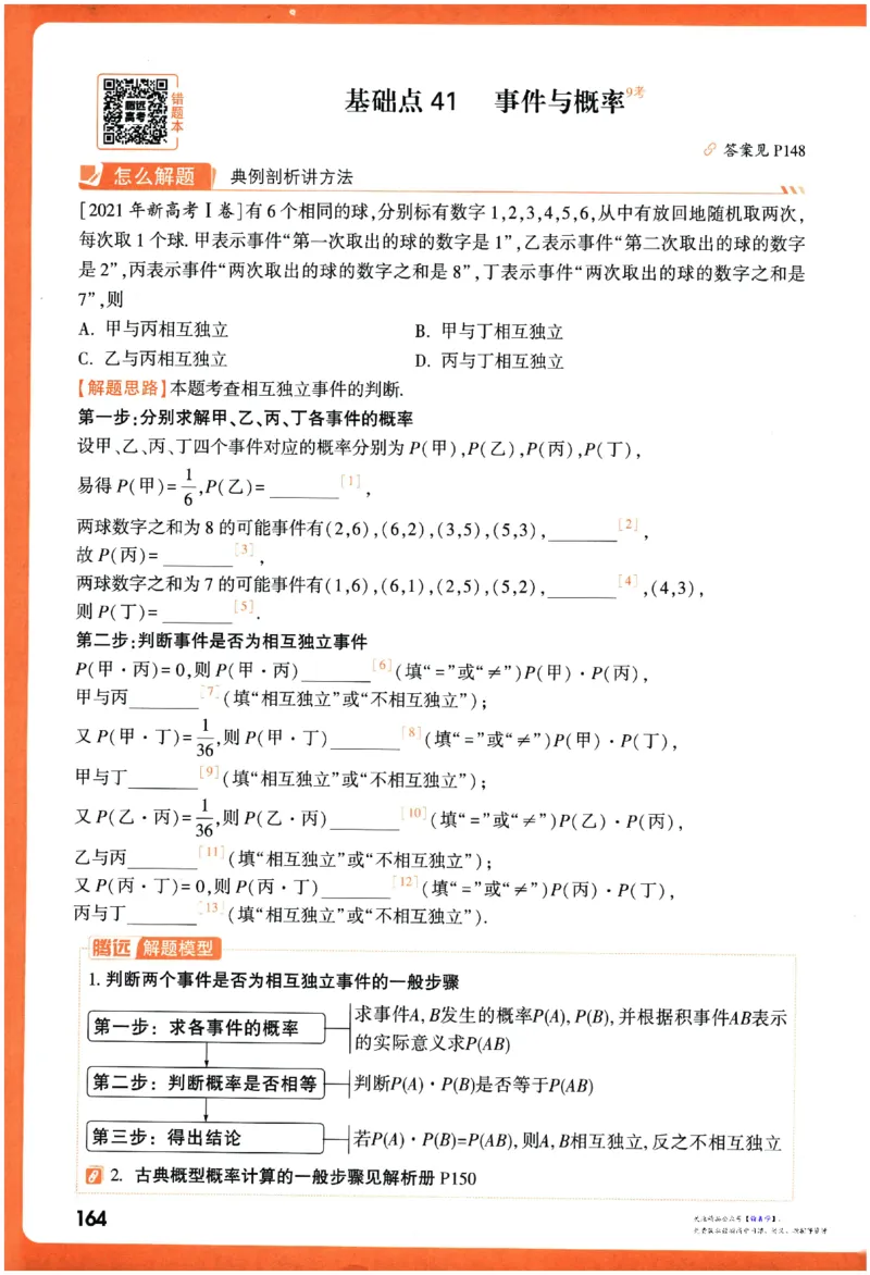 2026《腾远&middot;高考基础题》_高中三年全科资料_高中_高中1_2026版高中《腾远高考》一轮基础题（语数外理化生政）_腾远高考一轮基础题数学