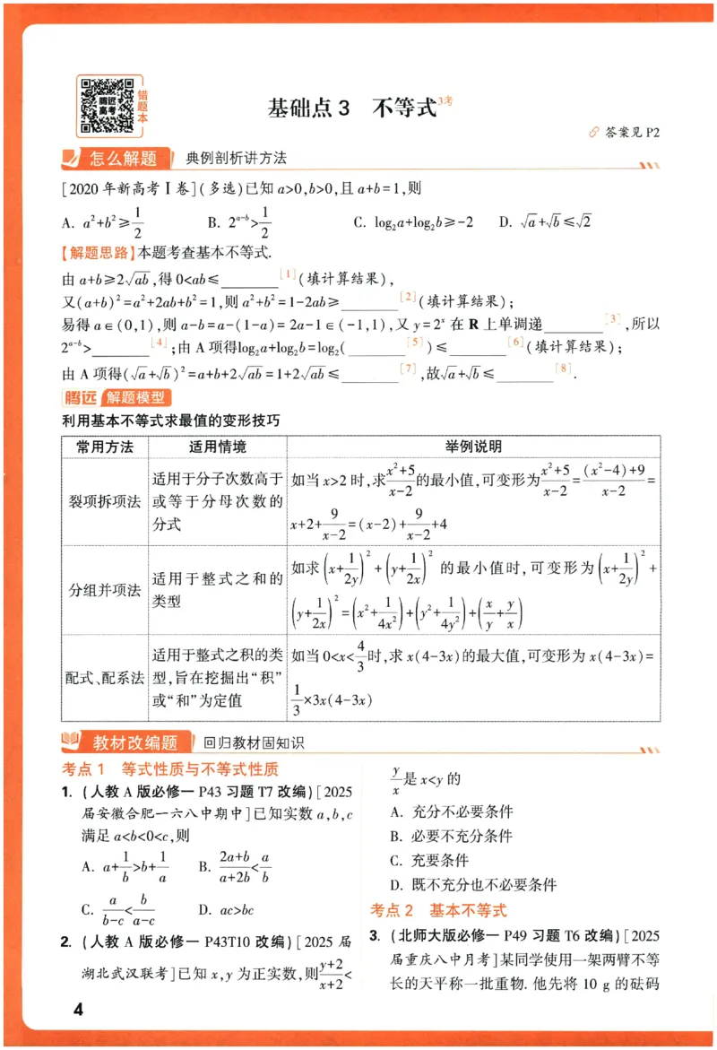 2026《腾远&middot;高考基础题》_高中三年全科资料_高中_高中1_2026版高中《腾远高考》一轮基础题（语数外理化生政）_腾远高考一轮基础题数学