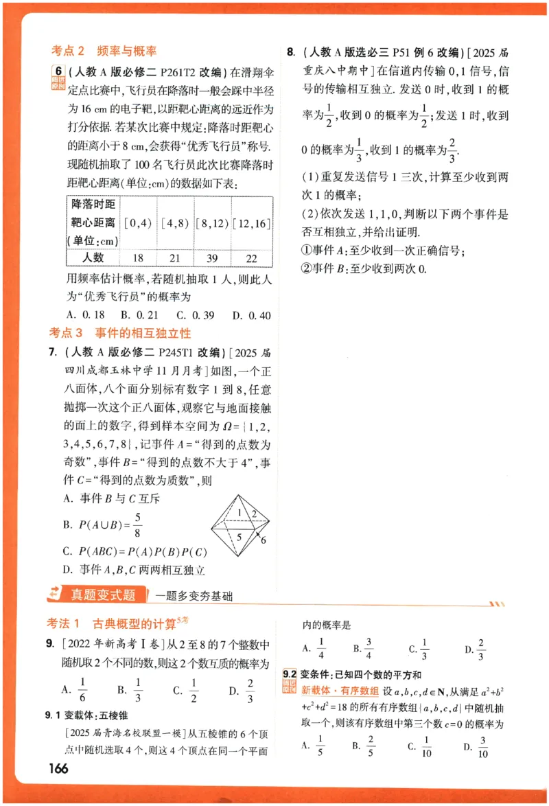 2026《腾远&middot;高考基础题》_高中三年全科资料_高中_高中1_2026版高中《腾远高考》一轮基础题（语数外理化生政）_腾远高考一轮基础题数学