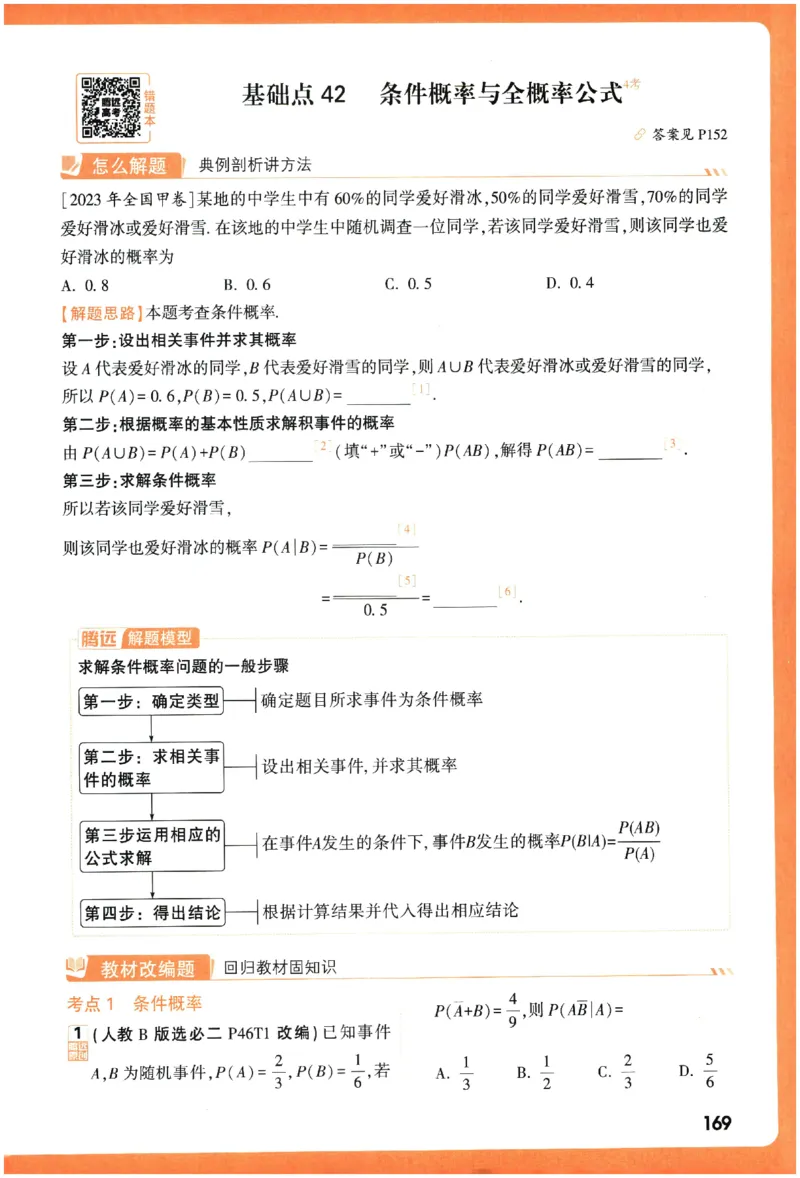 2026《腾远&middot;高考基础题》_高中三年全科资料_高中_高中1_2026版高中《腾远高考》一轮基础题（语数外理化生政）_腾远高考一轮基础题数学