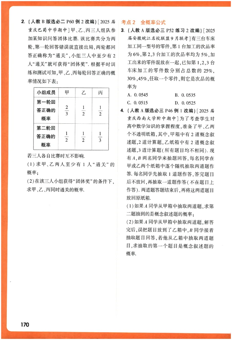 2026《腾远&middot;高考基础题》_高中三年全科资料_高中_高中1_2026版高中《腾远高考》一轮基础题（语数外理化生政）_腾远高考一轮基础题数学