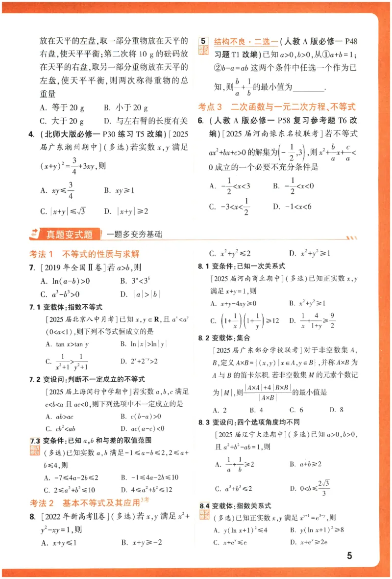 2026《腾远&middot;高考基础题》_高中三年全科资料_高中_高中1_2026版高中《腾远高考》一轮基础题（语数外理化生政）_腾远高考一轮基础题数学
