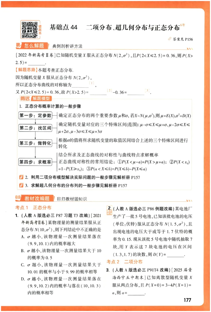 2026《腾远&middot;高考基础题》_高中三年全科资料_高中_高中1_2026版高中《腾远高考》一轮基础题（语数外理化生政）_腾远高考一轮基础题数学