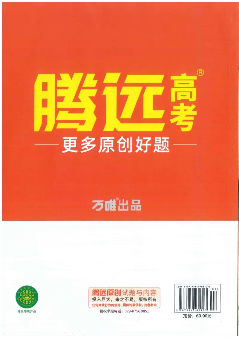 2026《腾远&middot;高考基础题》_高中三年全科资料_高中_高中1_2026版高中《腾远高考》一轮基础题（语数外理化生政）_腾远高考一轮基础题数学